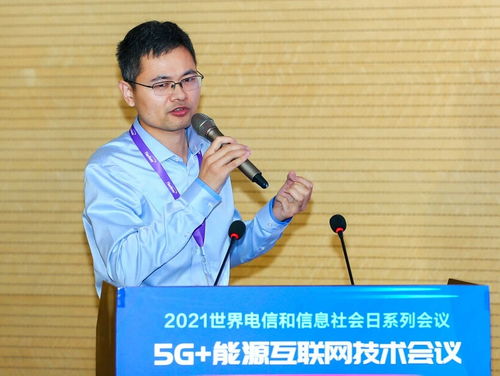 517世界電信日 5G與能源互聯網技術融合創新會議圓滿舉行，探索公共資源交易運行技術服務新路徑