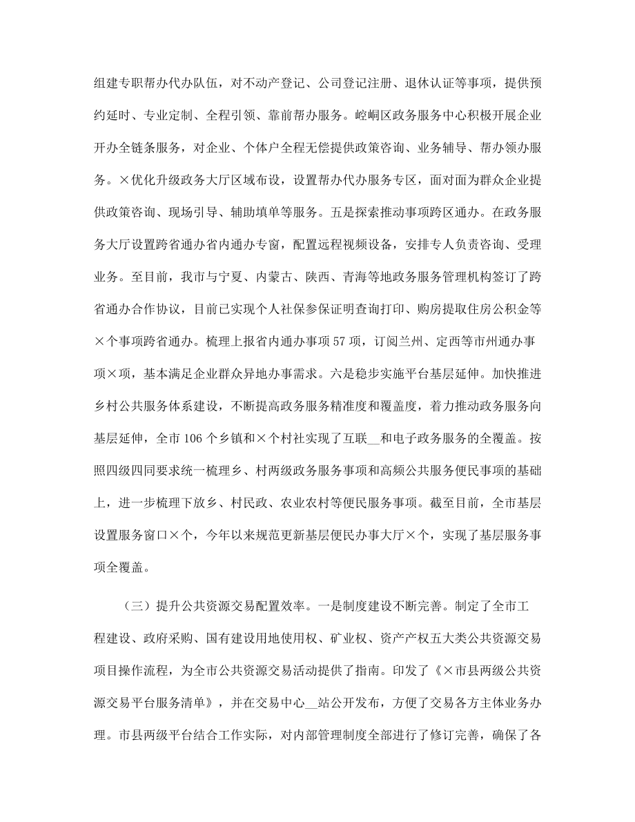 關(guān)于市公共資源交易中心工作運(yùn)行管理情況總結(jié)報(bào)告